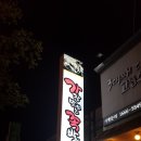 가장맛있는족발 봉곡점 이미지