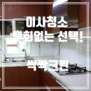 에스클래스 동패점 | 은평구 이사/입주청소 비용 후회없는 선택! 응암푸르지오아파트 이사청소후기