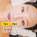 살롱드맘스 | 울산 피부관리 살롱드비숑 울산중구점 피부관리샵