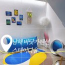 남해바닷가펜션 다랭이마을펜션 스테이다옴