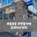 오하이커피