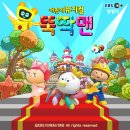 어린이뮤지컬&#34;뚝딱맨&#34;-10월13일(토) 11시 / 2시 이미지