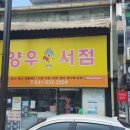 양우서점 이미지