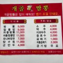 개골짬뽕 이미지