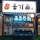 UR(의정부시)-[가능로]-상-16 | 의정부 가능역 3번출구 맛집 ㅣ통영 생굴 보쌈 전문점, 옹기골 본점