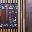 향기나는 작은도서관 이미지
