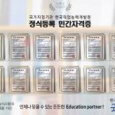 [자격증 취득과정] 인성교육지도사 이미지