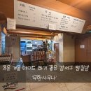 등촌사우나 | [서울/강서] 추운날 데이트하기 좋은 염창동 찜질방 무한사우나 솔직후기!