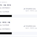베이징 3박4일 총경비 및 체크리스트 정리