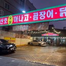 원조산호아나고곰장어 네이버블로그