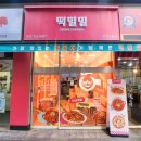 떡밀밀 - 11203 | 떡밀밀