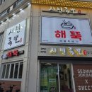 서민족발 | 진주 시내 맛집 아이가 더 좋아하는 쫄깃한 족발 맛집 서민 족발 다녀온 후기❤️