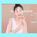 바노바기성형외과의원 환자 중심 진료와 노하우가 돋보여요
