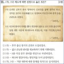 30회 고급 11번 해설(사심관 제도와 기인 제도) 이미지