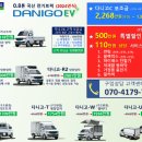 김포현대일급자동차공업사㈜ | 2024 대창모터스 다니고 가격표 W, C, L, T, R, U | 전기차 보조금 III 밴 픽업 트럭