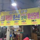 달구나호떡