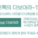 더보아라(TheBoAra)
