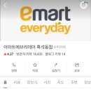 이마트에브리데이 래미안리더스원점 이미지
