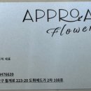 어프로치플라워 이미지