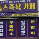 웰니스디톡스족욕카페 이미지