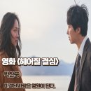 2022년 거리로 나온 예술 | 헤어질 결심 영화 미결된 사랑은 영원이 된다 해석 명대사 줄거리