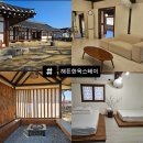 해든한옥스테이