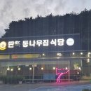 집으로식당