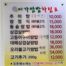 이가쌈밥 | 아이들과 쌈밥정식. 이가쌈밥(엄카산ㅋ/솔직후기)