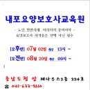 내포요양보호사교육원 이미지