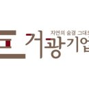 ㈜거광기업 이미지