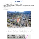 북부산 발전 견인차 ‘KTX 노포역’ 추진 이미지