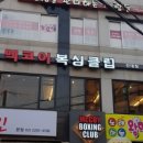 맥코이 복싱 클럽 이미지