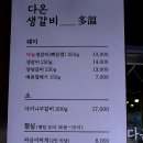 다온갈비 이미지