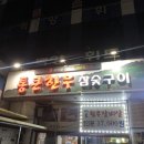 철마로 493 | [주례 통큰한우 참숯구이] 한우 갈비살은 맛있지만 재방문은 안할랭