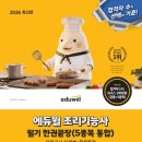 한식조리기능사 기초 조리 실무 | [한식 조리기능사 필기시험 대비] 기초조리실무 / 조리 준비 / 기본 칼 기술 습득