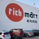 리치마트약국 이미지