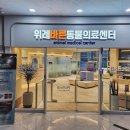 위례 바른 동물의료센터 이미지