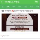 미더베스트 부천점