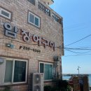 신암장어