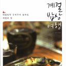 계절여행 이미지