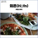 아이슬란드 ep8] 회픈 (호픈, Höfn) 아이슬란드 항구 도시 산책, 남부여행의 종착지