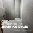 세븐일레븐 영통한양수자인점 | 광교 한양수자인 인테리어 현장 | 퍼플렉스P30 줄눈 시공