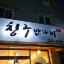 칭구반다찌 네이버블로그