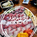 불타는생선구이 | 전주 삼천동 횟집 생선집 삼천점 내돈내산 현지인 솔직 리뷰