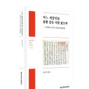 영동예술사 | 『어느 세상인들 봉황 같은 사람 없으랴』 - 이현환의 산문집 섬와잡저(蟾窩雜著)