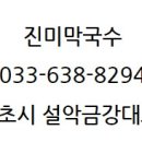 진미막국수집 이미지