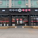 용인 맛집 곽두리쪽갈비 고림점