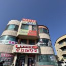 물치천로 | 양양 물치항 맛집 물치반점 내돈내산