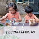 장촌낚시터 | 용인관광두레 투어패스 체험후기 내년에도 또 올래!