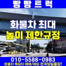 화물차 최대높이 제한규정에대해 다들 알고계신가요? 이미지